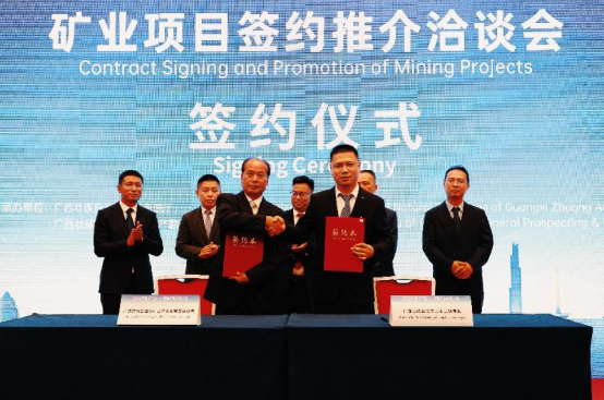 在中国（广西）-东盟矿业合作大会签约矿产勘查合作协议