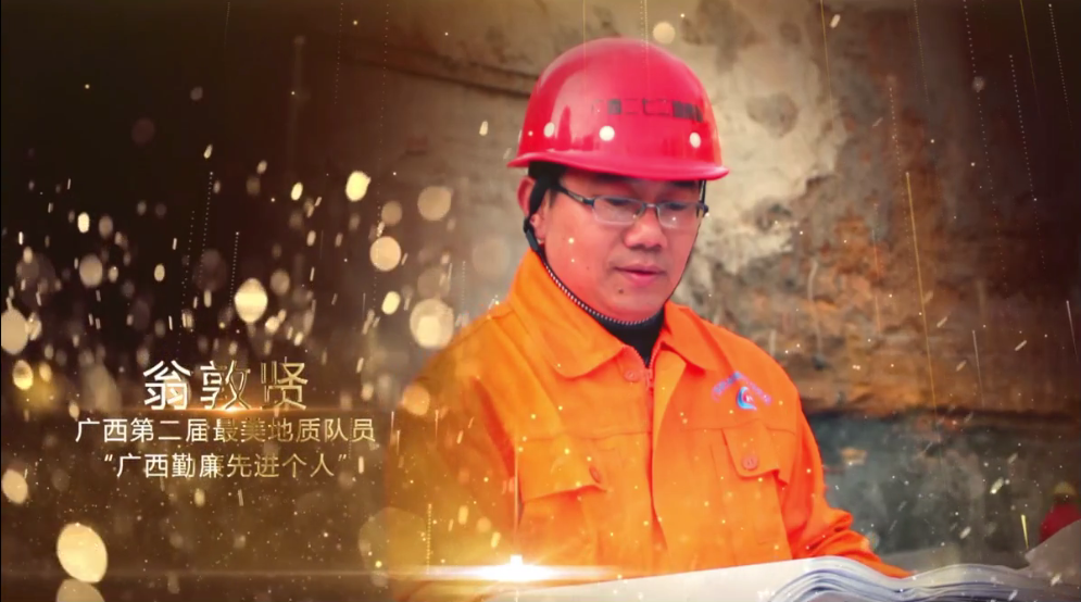 广西勤廉榜样翁敦贤